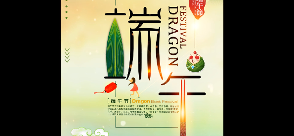 端午“粽”頭戲，“粽”裝祝福你